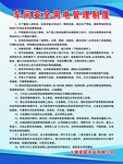 车间安全管理制度