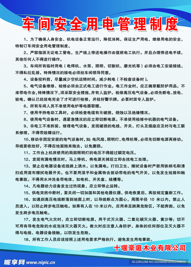 车间安全管理制度