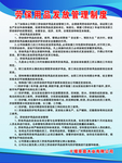 劳动用品发放管理制度