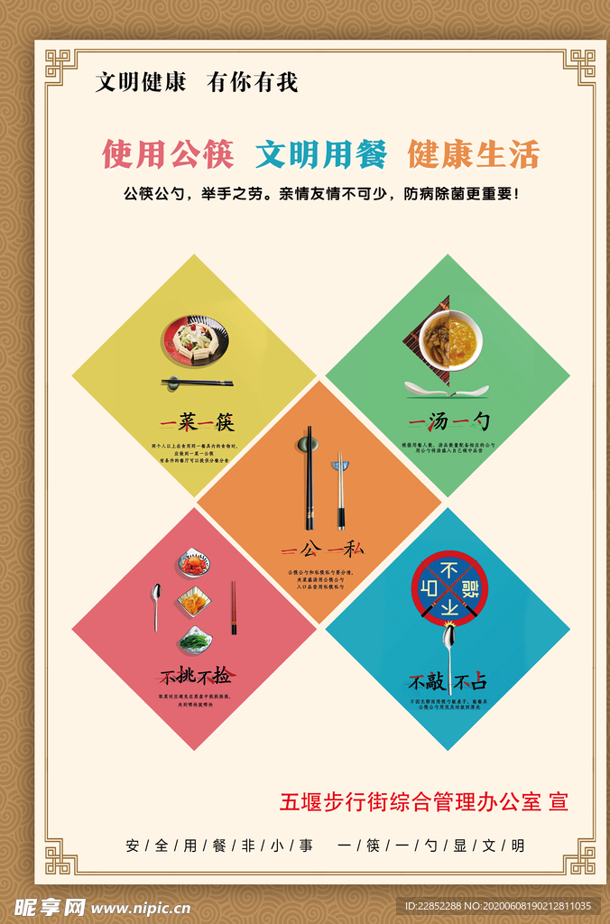 公筷公勺