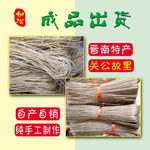 红薯粉条