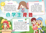 竞选小报
