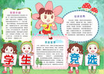 竞选小报