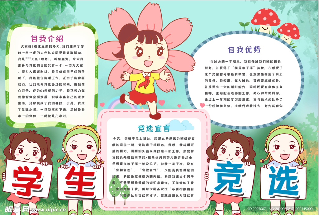 竞选小报