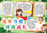 读书小报