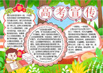 高考小报