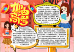 高考小报
