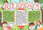 高考小报