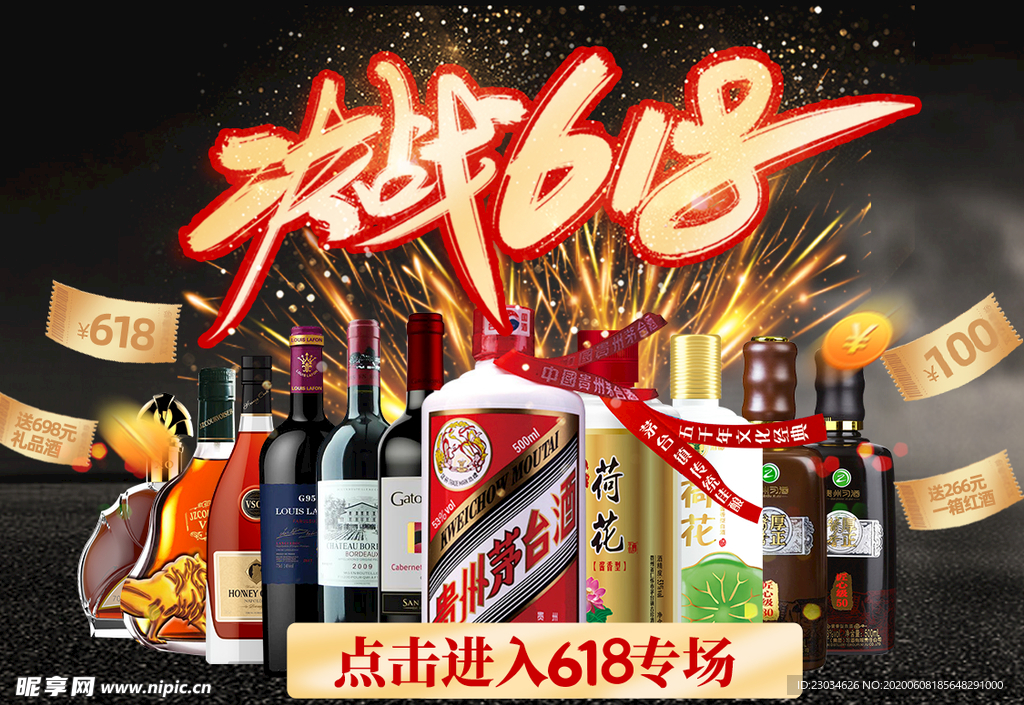 618白酒促销海报banner