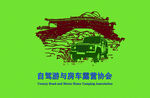 自驾游logo旗帜