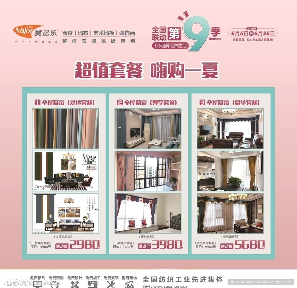 美居乐