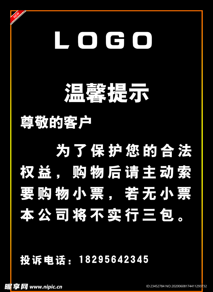 温馨提示牌