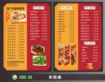 中餐菜单