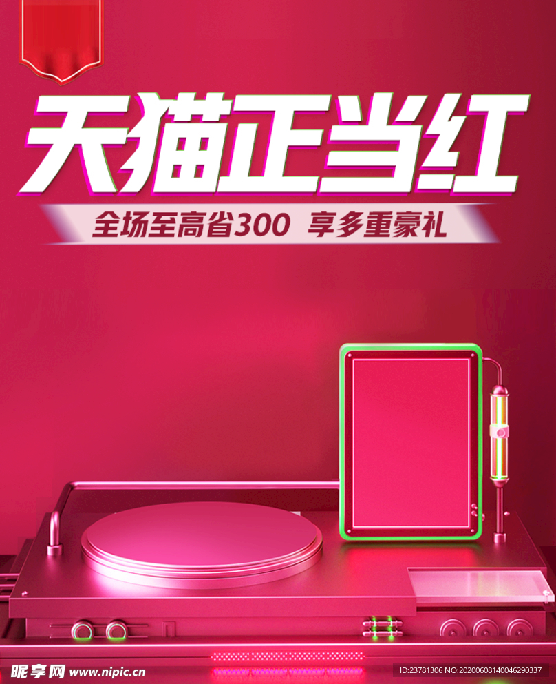 活动背景图