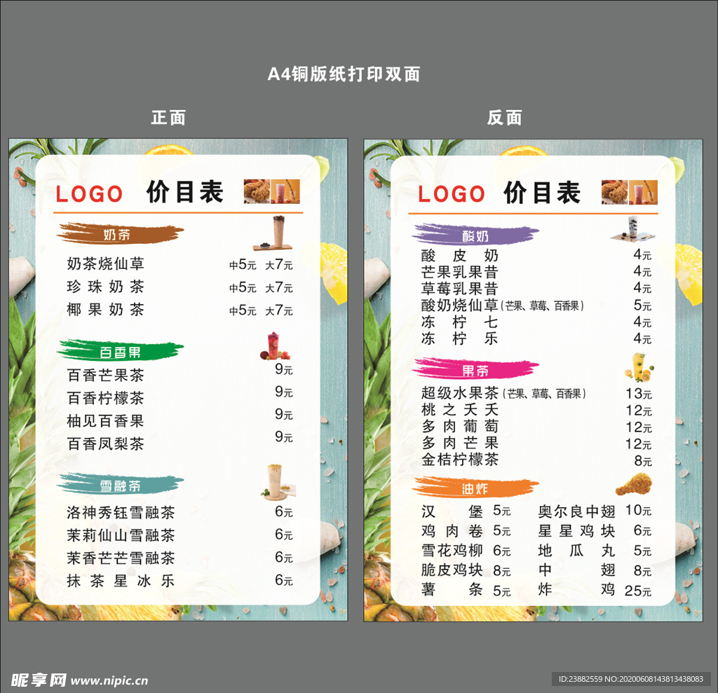 奶茶店价目表