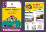 学区海报