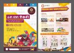 学区房海报