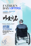 父亲节海报
