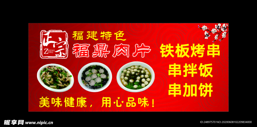 福鼎肉片 小吃