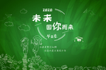 毕业季