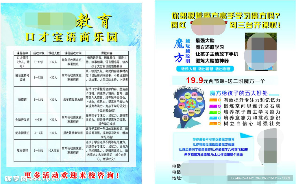 魔方宣传单 魔方图片 学魔方好