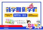 新学期新开始 新学期新起点 新