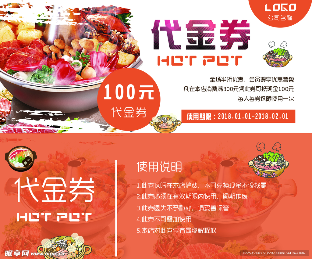 火锅代金券