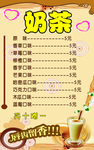 奶茶价格表