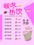 暖冬热饮海报