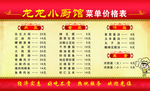 饭店价格表