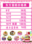 蛋糕价格表