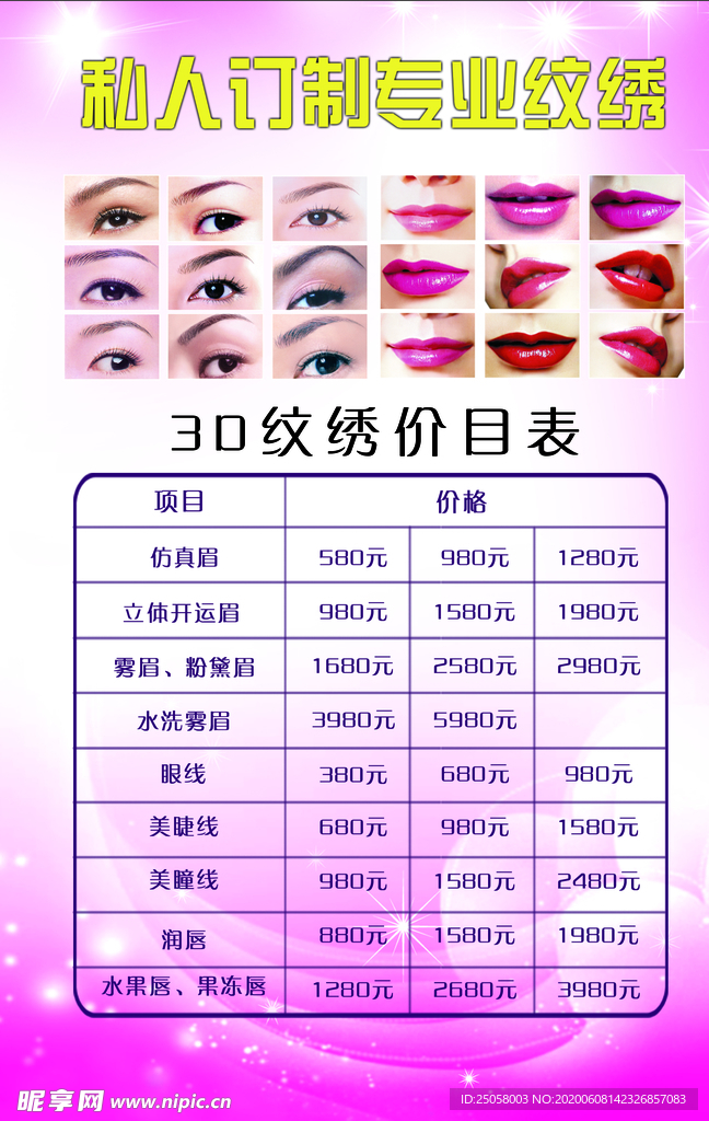 纹绣价目表