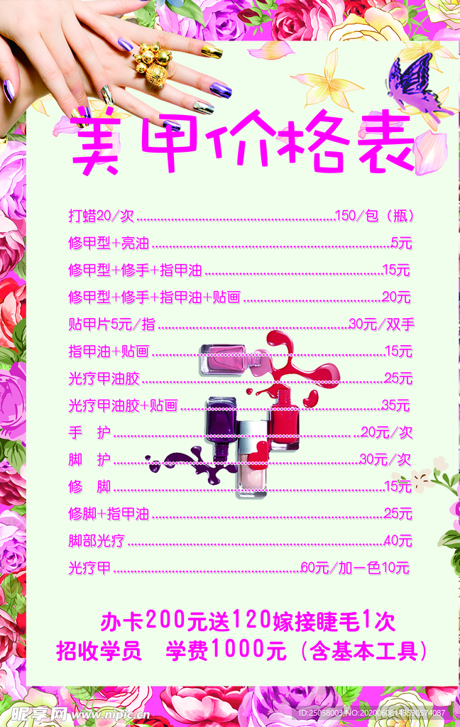 美甲价格表