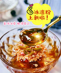 冰凉粉上新啦