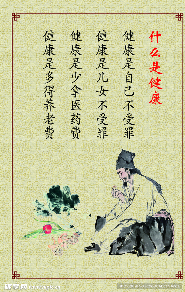 什么是健康