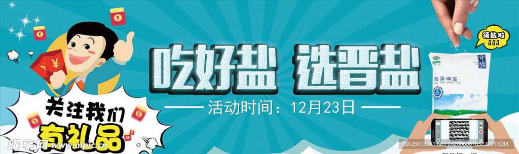 晋盐广告