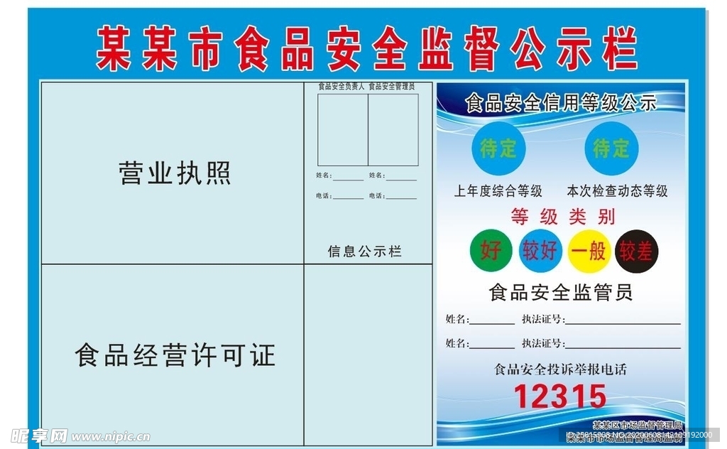 食品安全公示栏公示牌