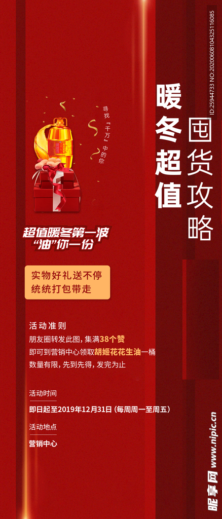 送礼刷屏