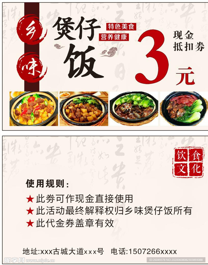 煲仔饭代金券