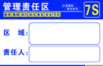 管理责任