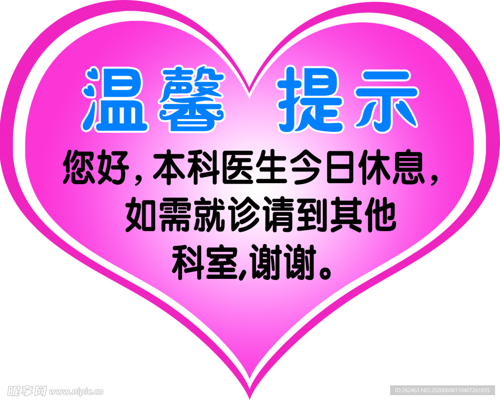 医生出去了