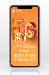 中国移动5G来了