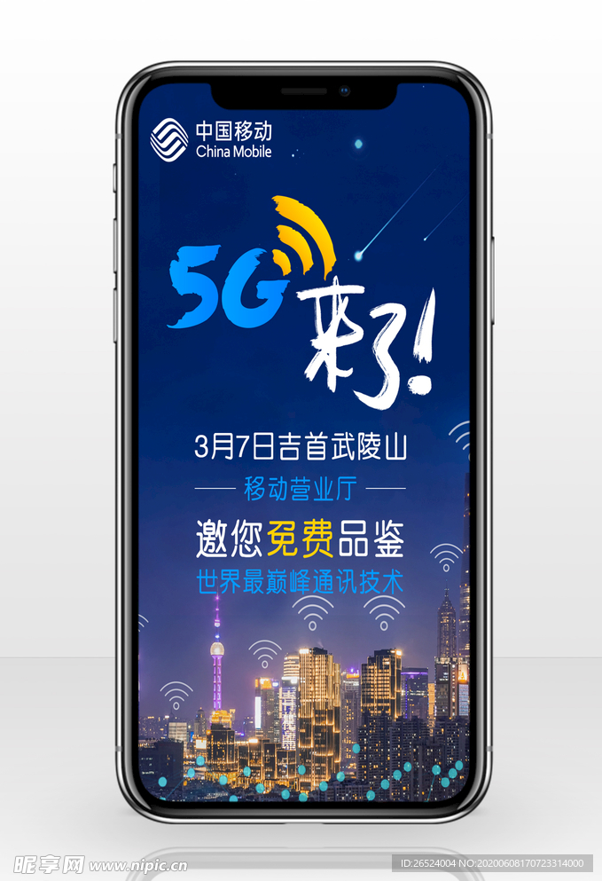 中国移动5G来了