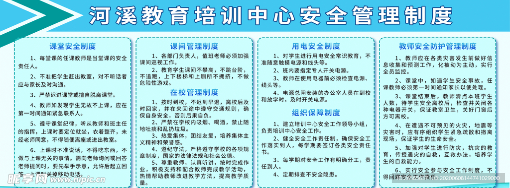 培训学校安全管理制度