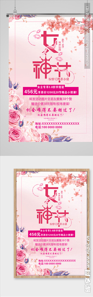 三八女神节38女神节