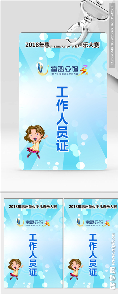 高档员工工作证设计
