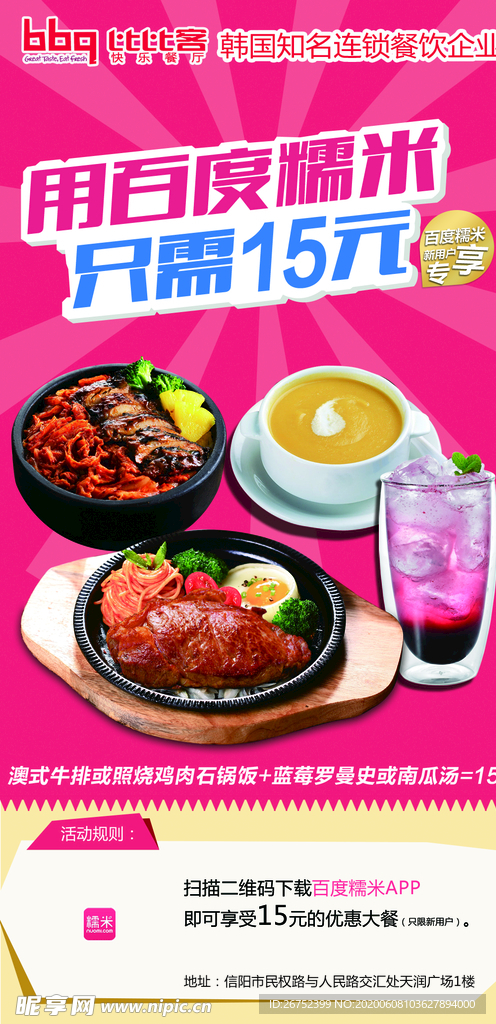 美食海报
