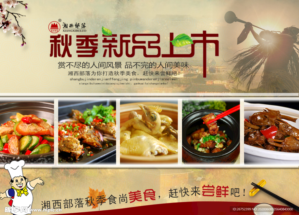 美食海报
