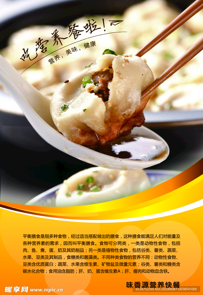 美食海报