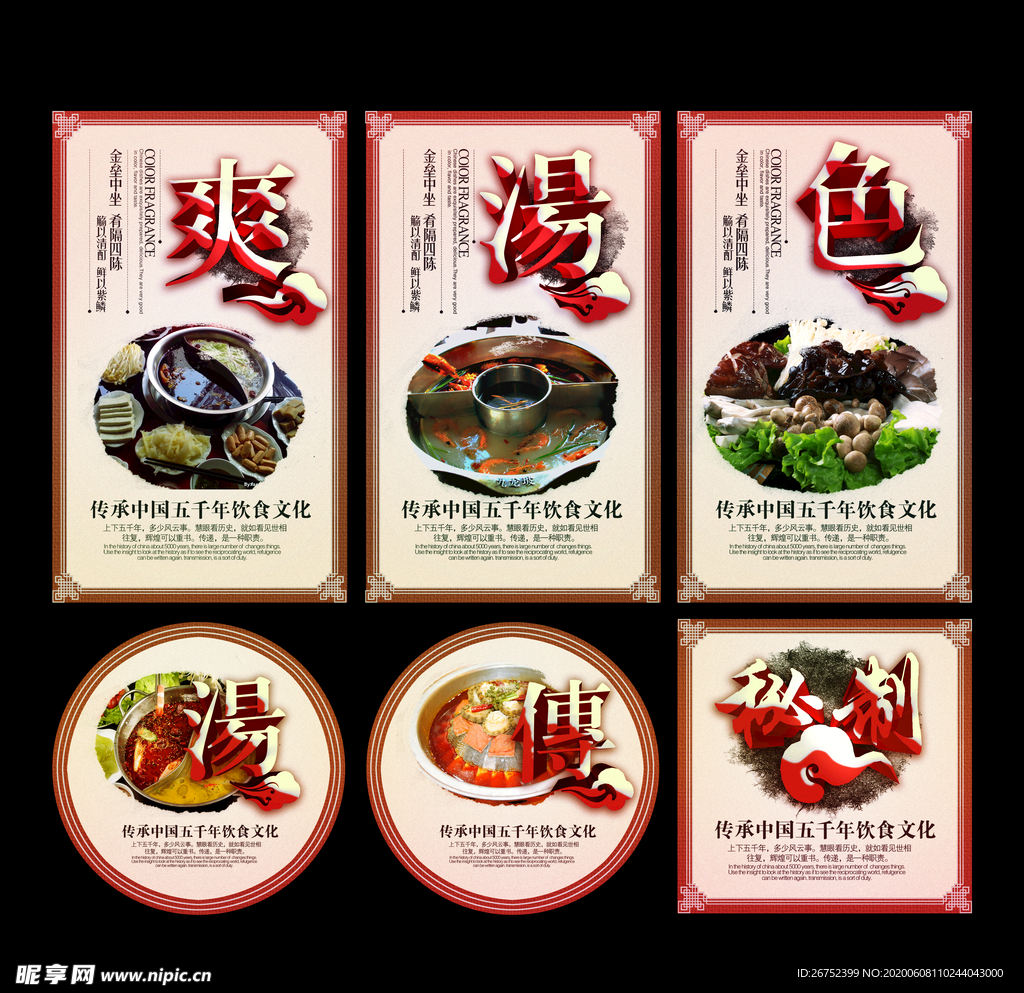 美食海报